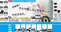 Desktop Screenshot of garage-jyosho.com